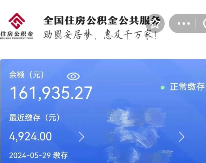 福鼎公积金一次性提取（一次性提取全部公积金）