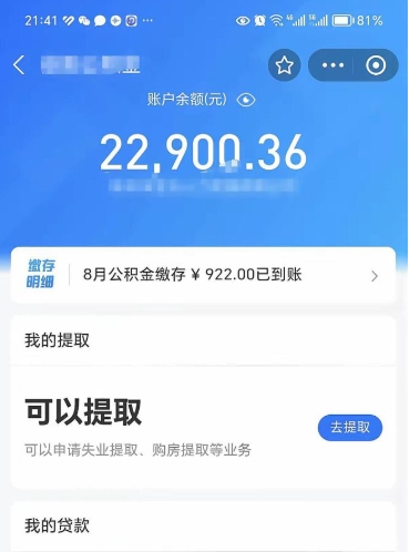 福鼎公积金小额提取（小额公积金提取多久到账）